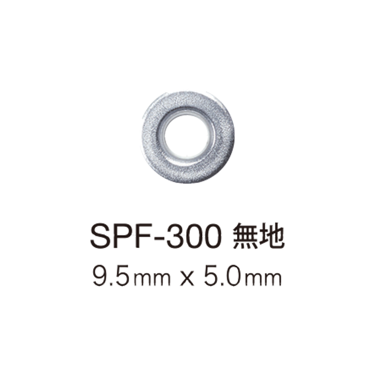 SPF300 フラットハトメ9.5mm×5mm[ドットボタン・ハトメ] モリト(MORITO)