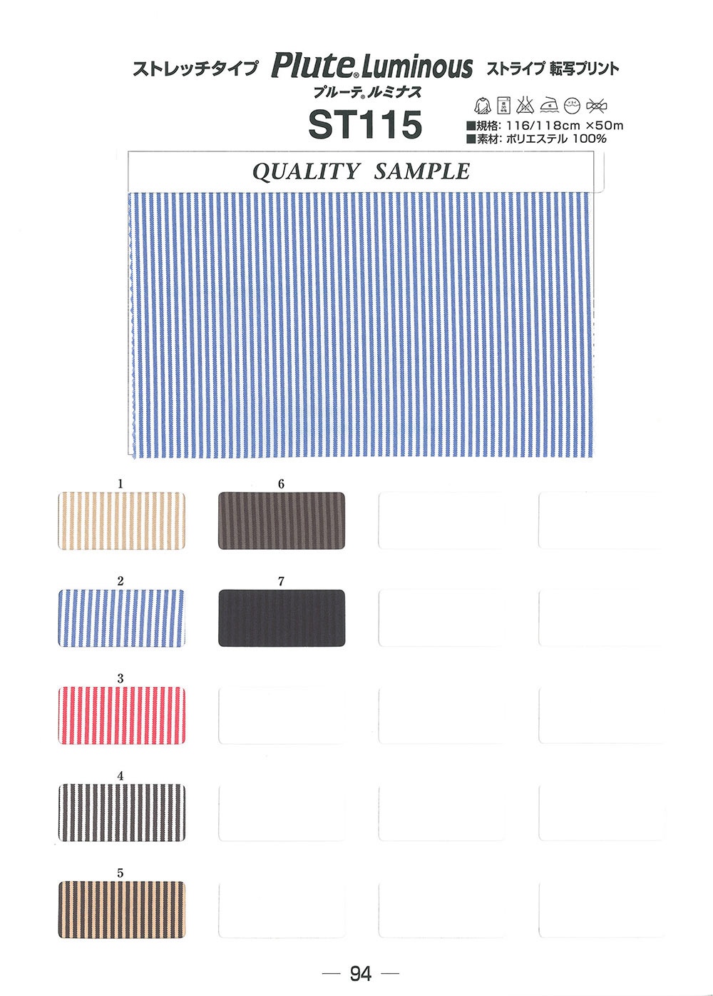 ST115 プルーテ ルミナス ストライプストレッチ[裏地] 東レ
