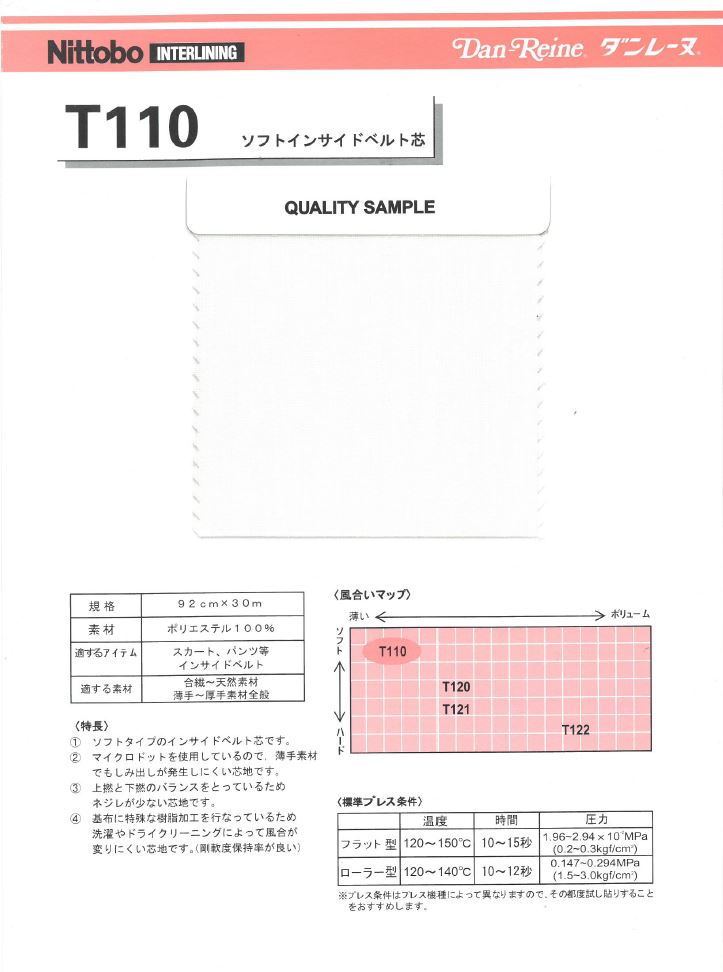 T110 ソフトインサイドベルト芯 16/[芯地] 日東紡インターライニング