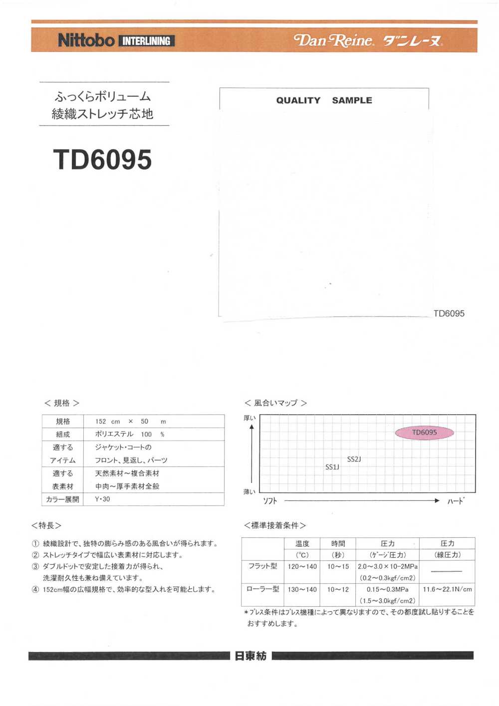 TD6095 ふっくらボリューム 綾織 ストレッチ芯地 日東紡インターライニング