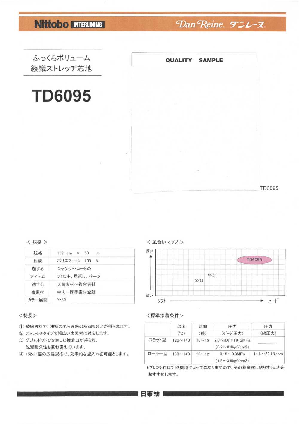 TD6095 ふっくらボリューム 綾織 ストレッチ芯地 日東紡アドバンテックス