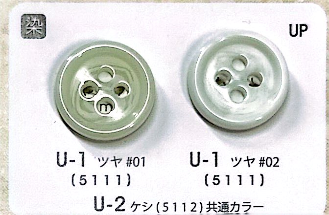U1 【ナット調】4つ穴 ボタン フチあり ツヤあり 染色用 日東ボタン