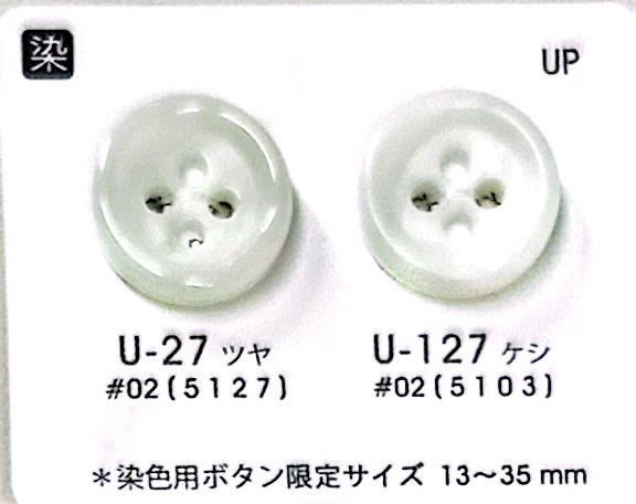 U127 【水牛調】 4つ穴 ボタン フチあり ツヤなし 染色用 日東ボタン