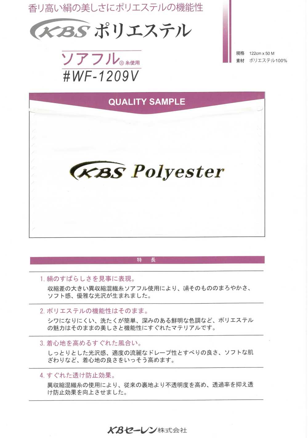 WF1209V ソアフル® ポリエステル裏地 オークラ商事 - ApparelX