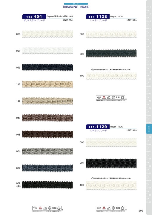 111-1128 レーヨンブレード 約10mm[リボン・テープ・コード] DARIN(ダリン)
