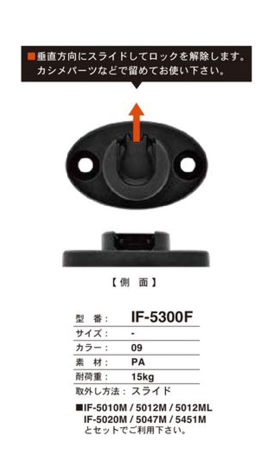 IF5300F スライド スナップ FIDLOCK