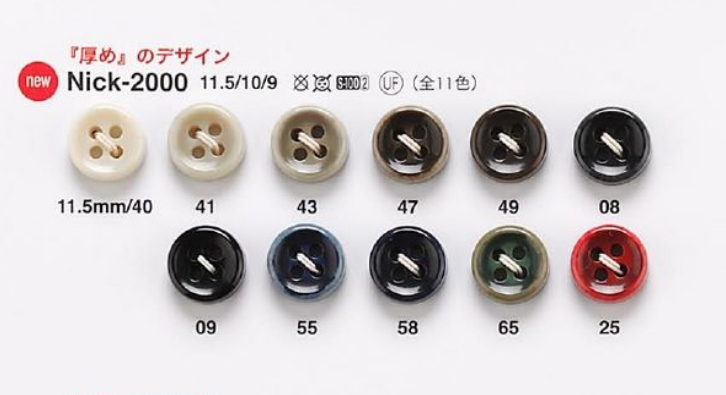 NICK2000 シャツ・軽衣料用 骨調ボタン アイリス
