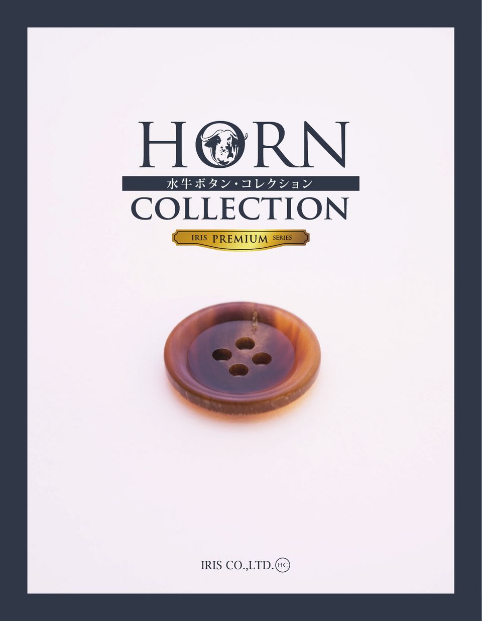 IRIS-SAMPLE-HC HORN COLLECTION[サンプル帳] アイリス