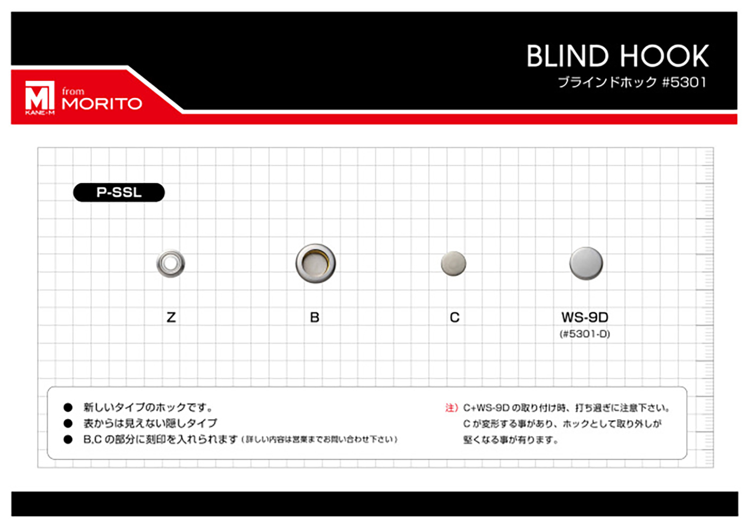 5301 4SET ブラインドホック サイズ 10mm[ドットボタン・ハトメ] モリト(MORITO)