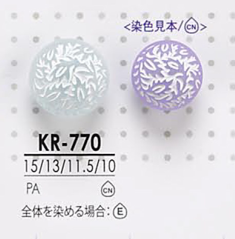 KR770 染色用 裏足ボタン アイリス