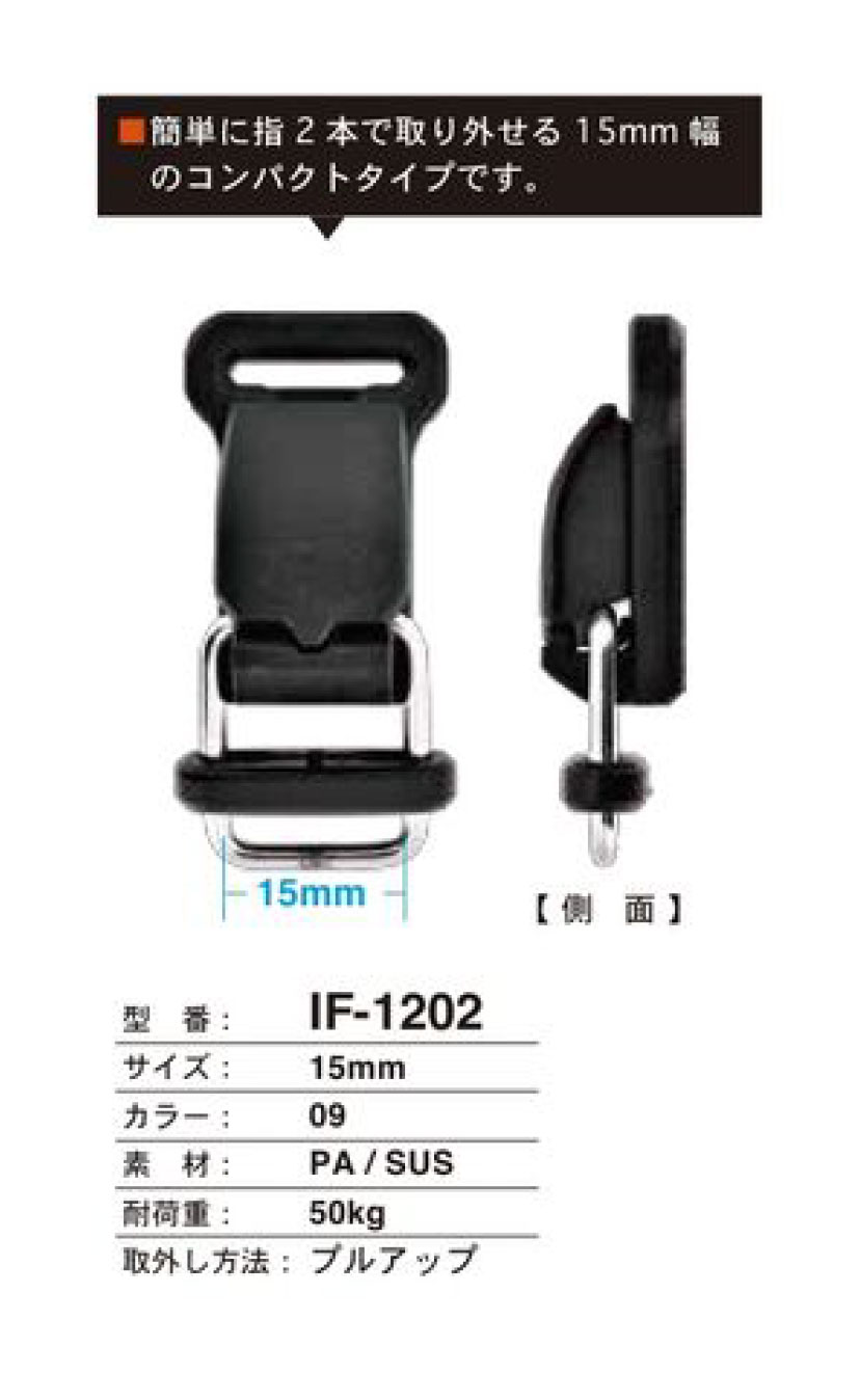 IF1202 コンパクト プルアップタイプ ホック FIDLOCK