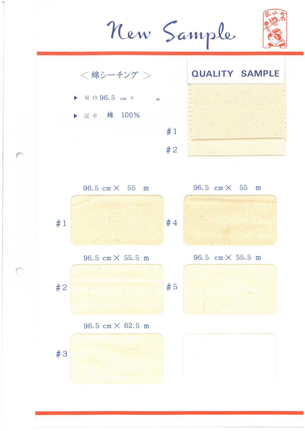 綿シーチング 綿シーチング 丸八