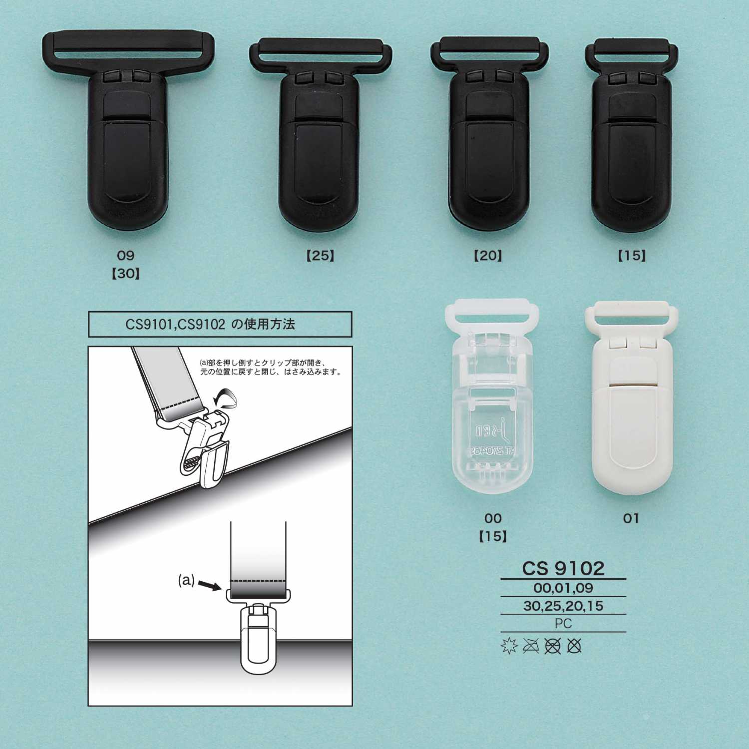 CS9102 サスペンダー用クリップ[バックル・カン類] アイリス