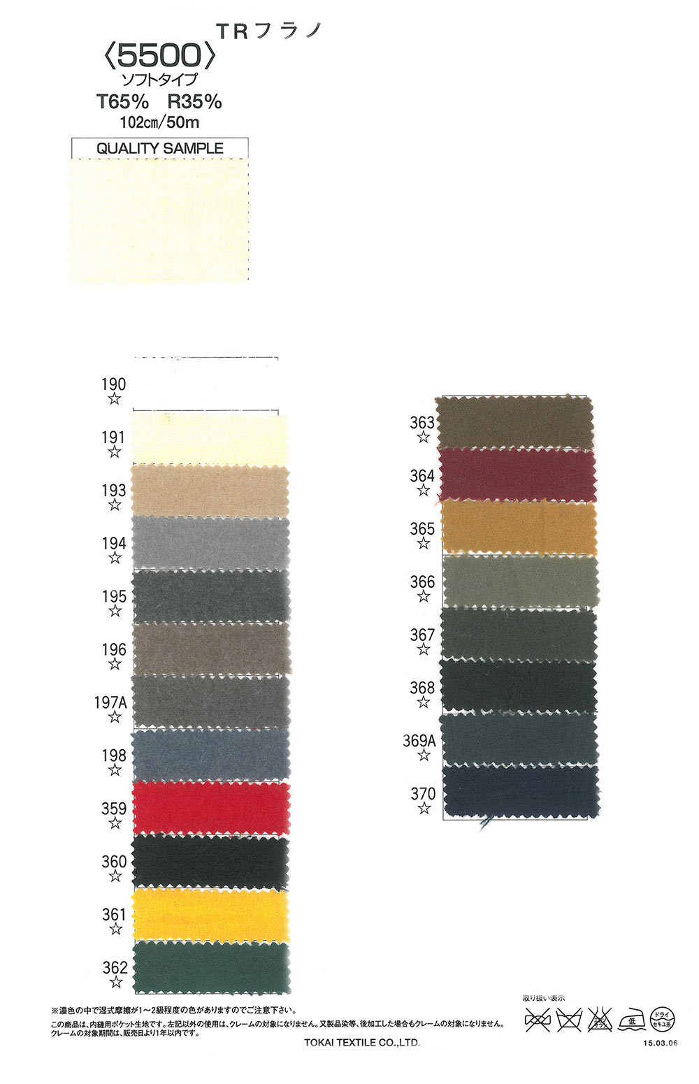 TR5500ソフト TRフラノ 5500 (ソフトタイプ)[スレキ] 東海織物