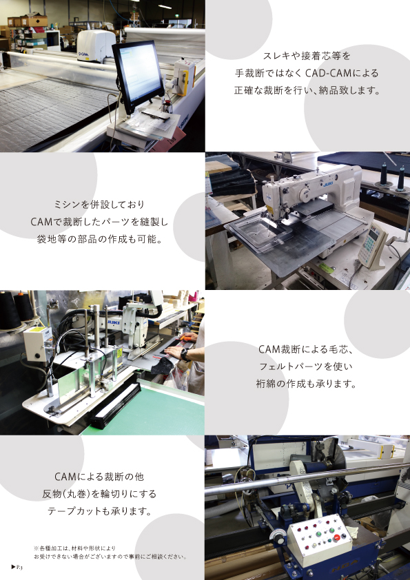 KK 裁断 2次加工 CAD CAM 接着芯地 スレーキ[製品加工/縫製/二次加工] オークラ商事