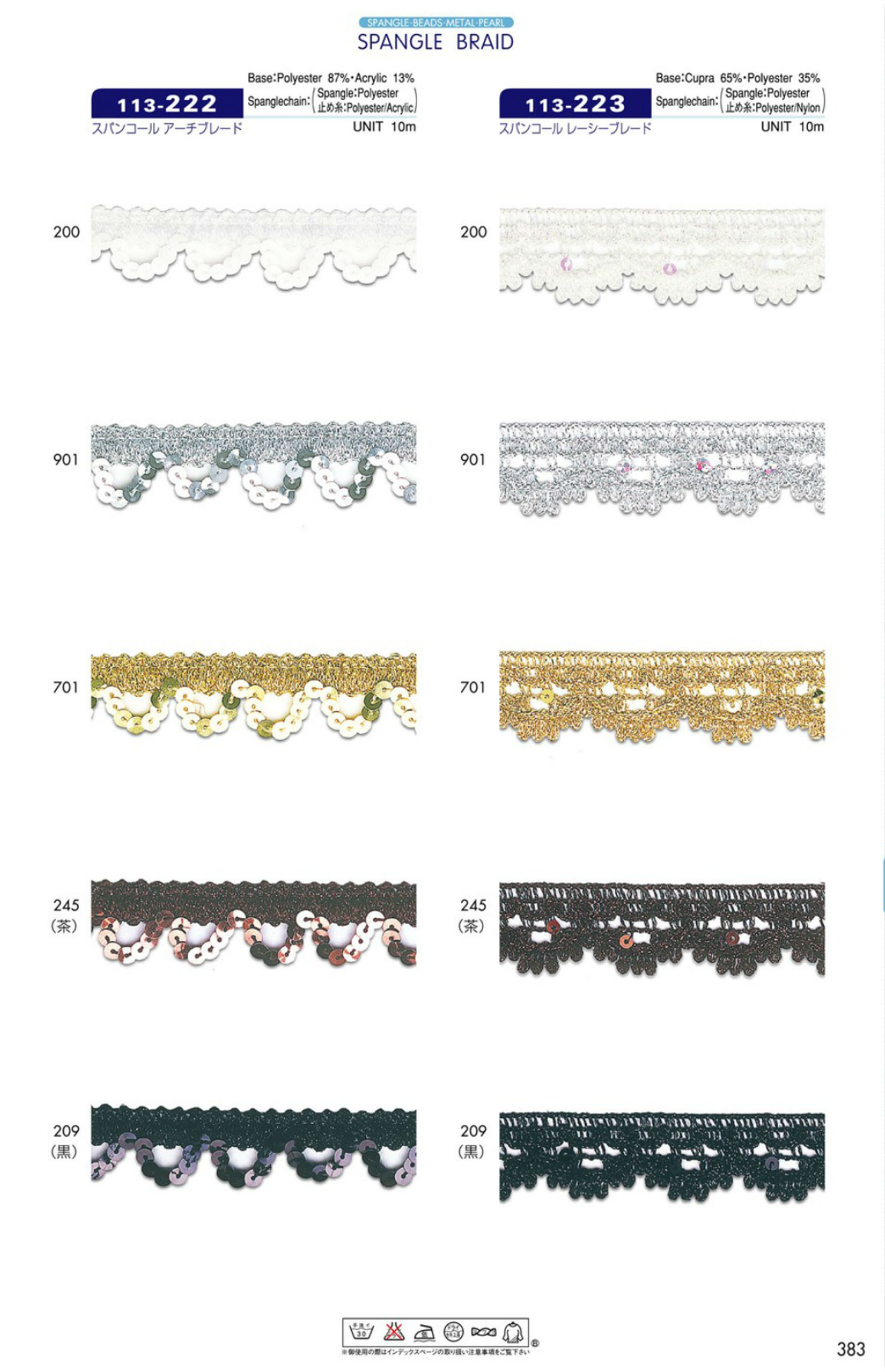 113-223 スパンコール レーシーブレード 約20mm[リボン・テープ・コード] DARIN(ダリン)