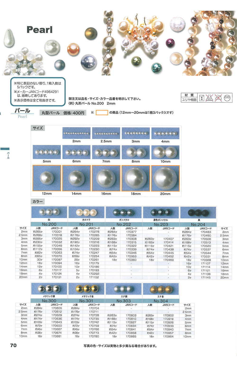 丸型パール 丸型パール[雑貨その他] TOHO BEADS