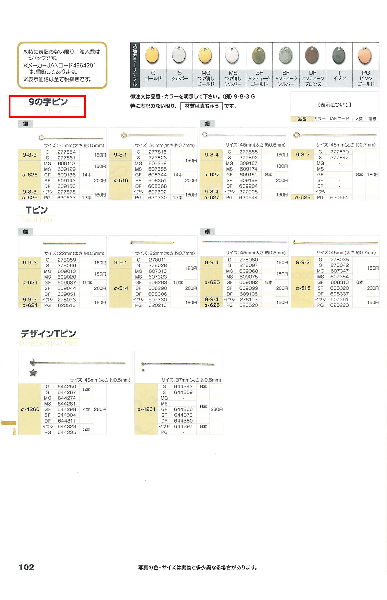 9の字ピン 9の字ピン[雑貨その他] TOHO BEADS