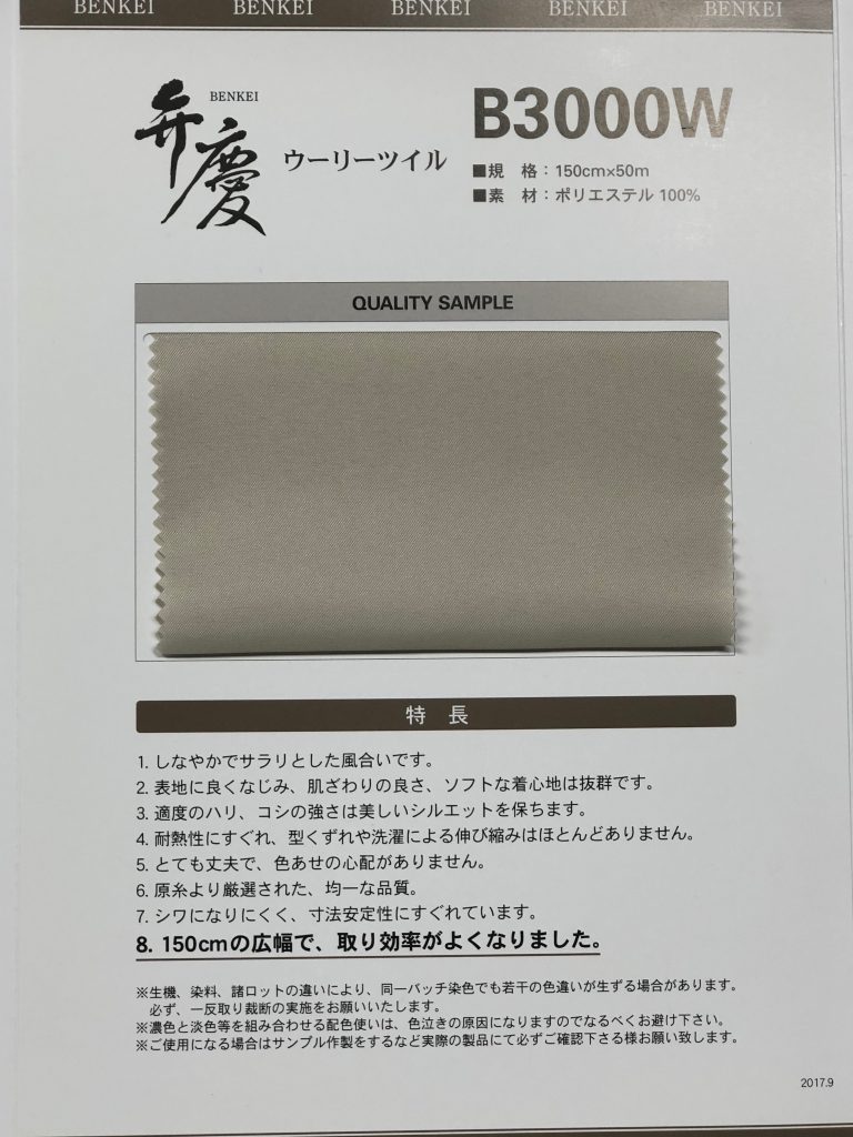 B3000W ウーリーツイル 弁慶[裏地] 帝人