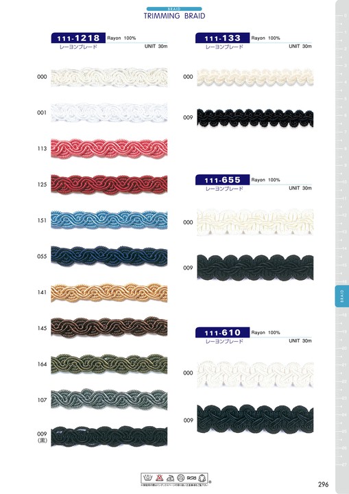 111-1218 レーヨンブレード 約12mm[リボン・テープ・コード] DARIN(ダリン)