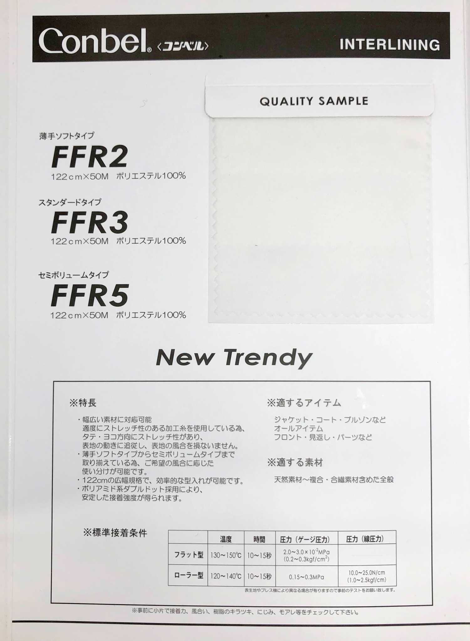 FFR-5 コンベル〈Conbel〉汎用ストレッチ芯地FFR5セミボリュームタイプ コンベル