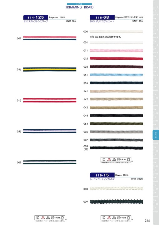 114-125 ポリエステル ストライプテープ[リボン・テープ・コード] DARIN(ダリン)