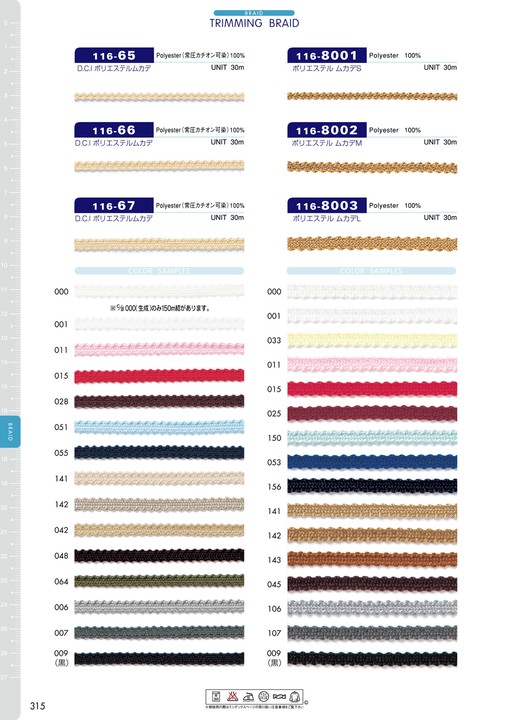 116-8002 ポリエステル ムカデM 約3mm[リボン・テープ・コード] DARIN(ダリン)