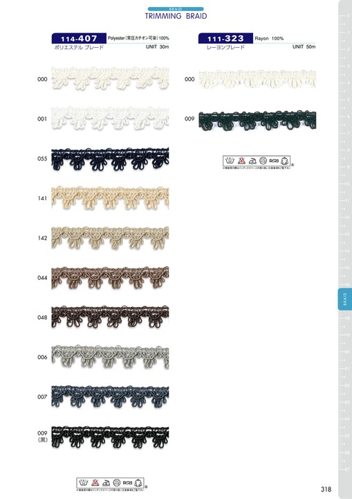 114-407 ポリエステル ブレード 約12mm[リボン・テープ・コード] DARIN(ダリン)