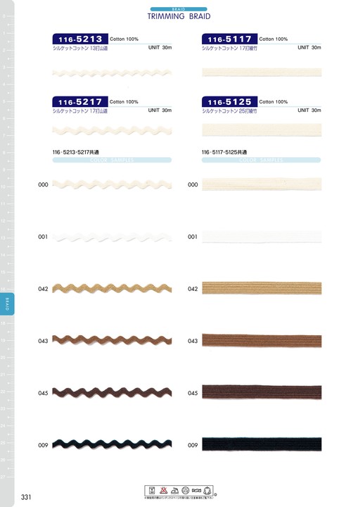 116-5117 シルケットコットン 17打綾竹[リボン・テープ・コード] DARIN(ダリン)