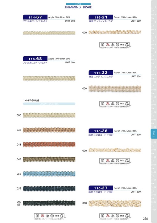 116-26 麻混 三つ編コード(平紐) 約5mm[リボン・テープ・コード] DARIN(ダリン)