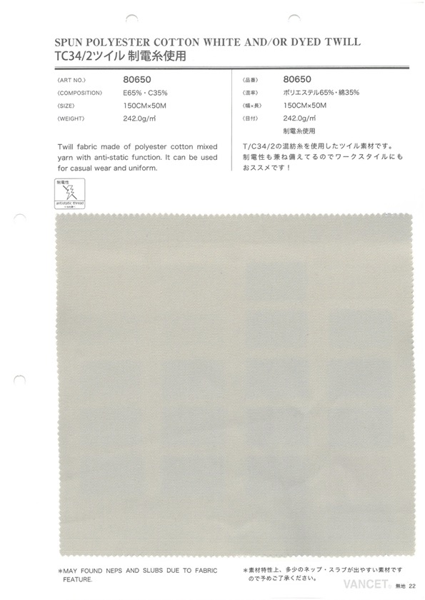 80650 TC 34/2 ツイル 制電糸使用[生地] VANCET/オークラ商事