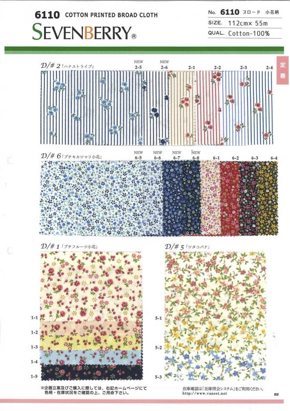 6110 SEVENBERRY ブロード 小花柄[生地] VANCET/オークラ商事 ...