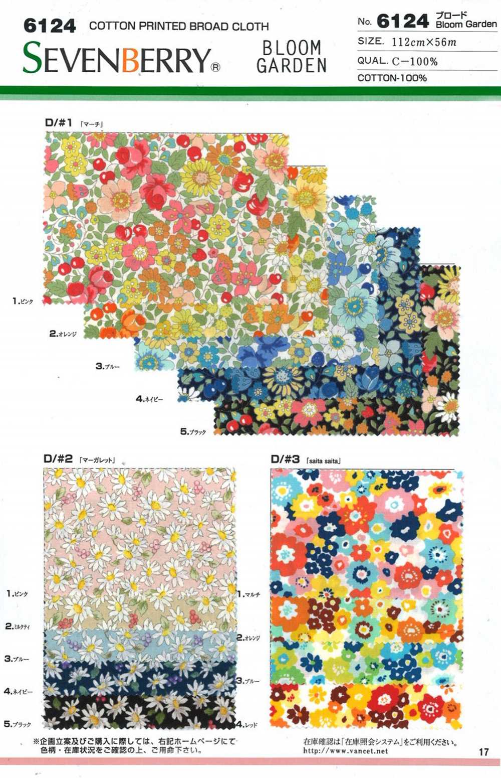 6124 SEVENBERRY®  ブロード Bloom Garden[生地] VANCET
