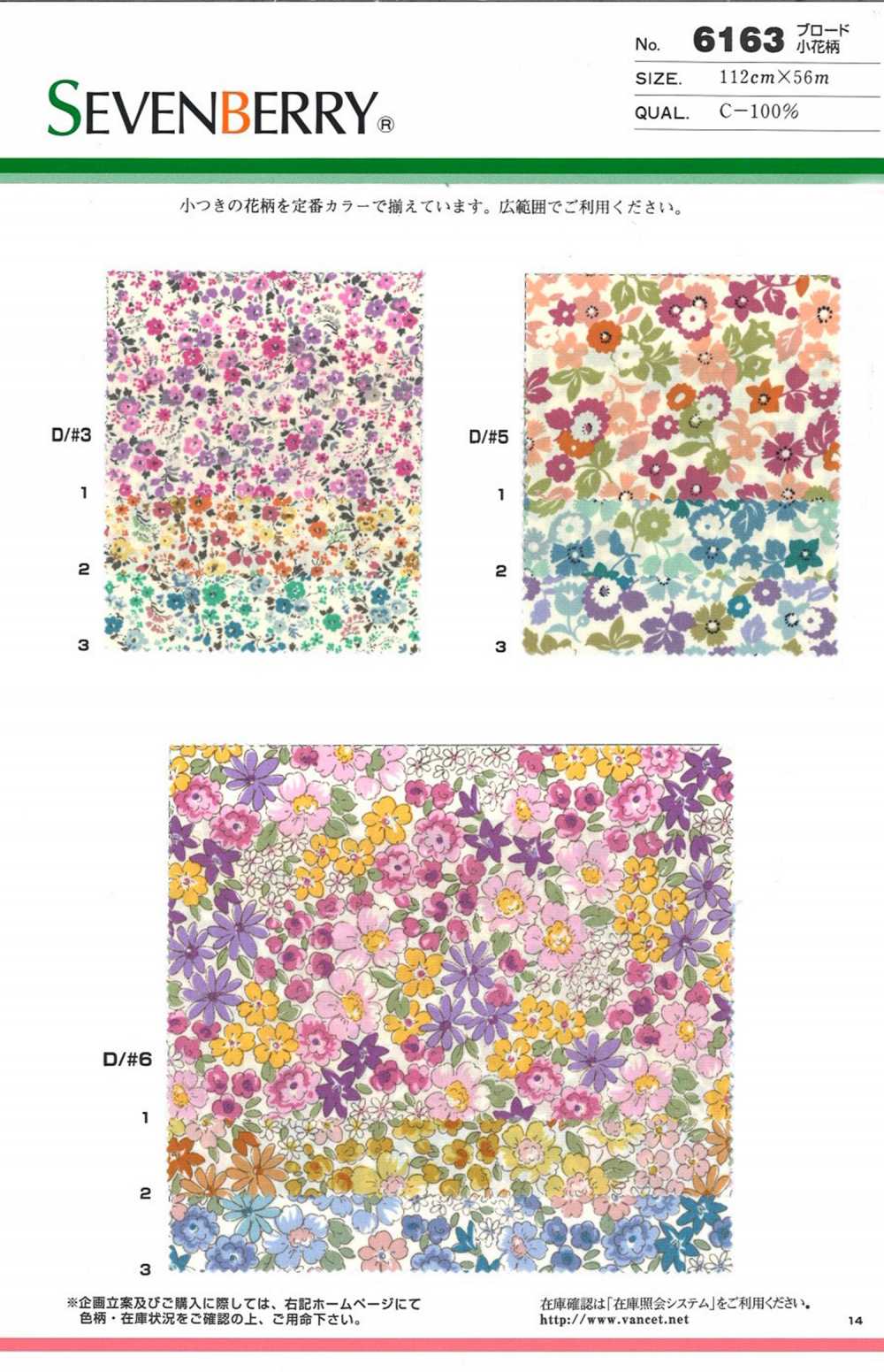 6163 SEVENBERRY®  ブロード 小花柄[生地] VANCET