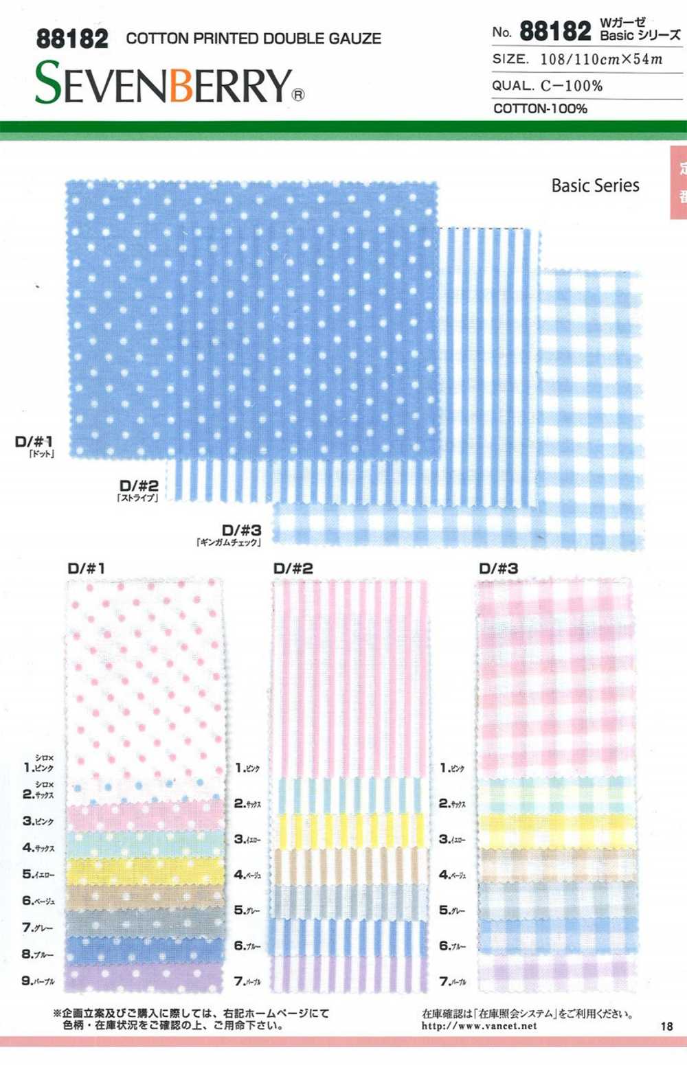 88182 SEVENBERRY®  Wガーゼ Basicシリーズ[生地] VANCET