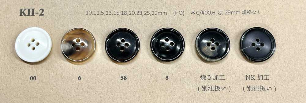 KH-2 水牛 艶あり 4つ穴 ホーン ボタン 幸徳ボタン/オークラ商事
