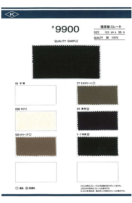 9900 極厚 綾 スレキ 加藤洋行
