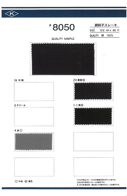 8050 綿 斜子 スレキ 加藤洋行