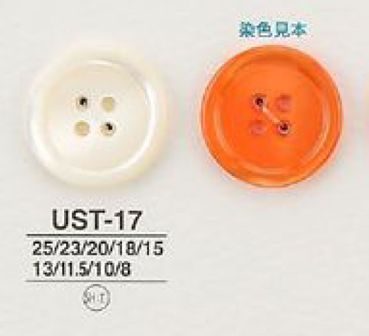 UST-17 天然素材 高瀬貝 染色可能 4つ穴 貝 シェル ボタン アイリス