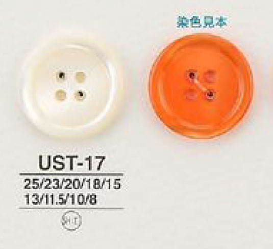 UST-17 天然素材 高瀬貝 染色可能 4つ穴 ボタン アイリス