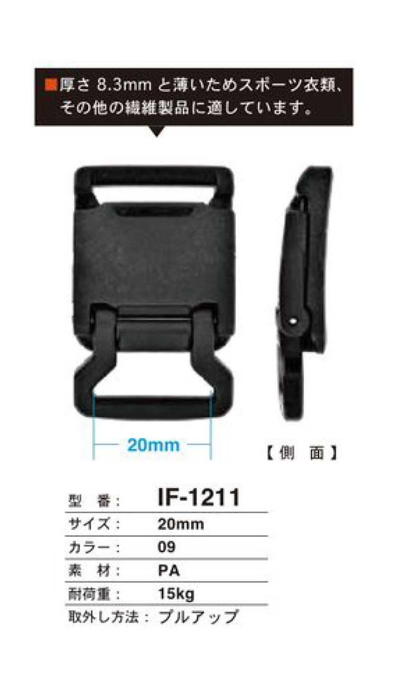 IF-1211 スポーツ衣類向け プルアップタイプ ホック FIDLOCK