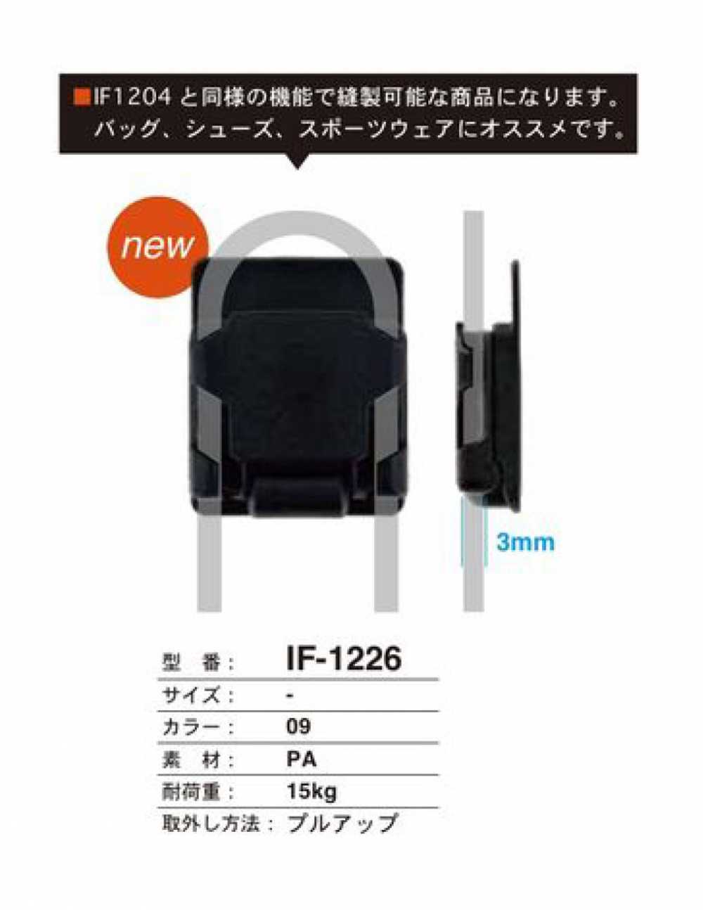 IF-1226 バッグ・シューズ・スポーツウェア用 プルアップタイプ ホック FIDLOCK