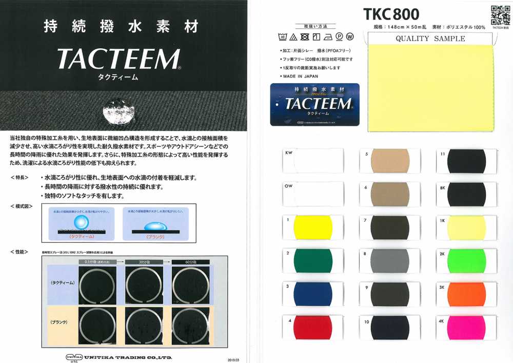 TKC800 スポーツ・アウトドア向け 片面シレー 撥水[生地] ユニチカ