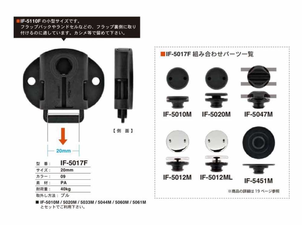 IF-5017F 20MM スナップ プル FIDLOCK