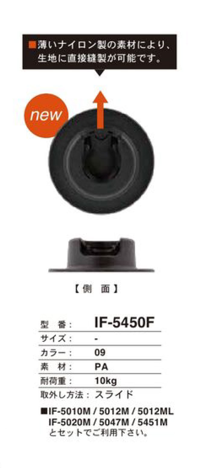 IF-5450F 薄め スライド スナップ FIDLOCK