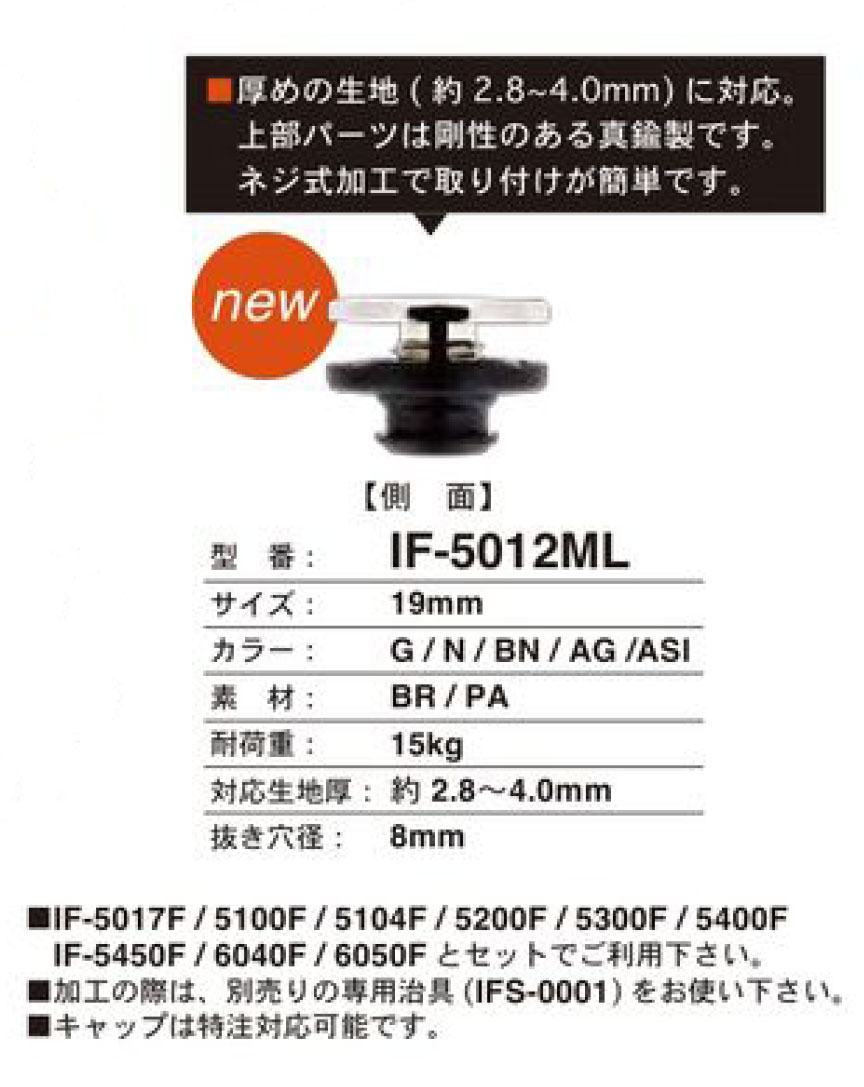 IF-5012ML 19MM 厚手生地対応 真鍮 スナップ FIDLOCK