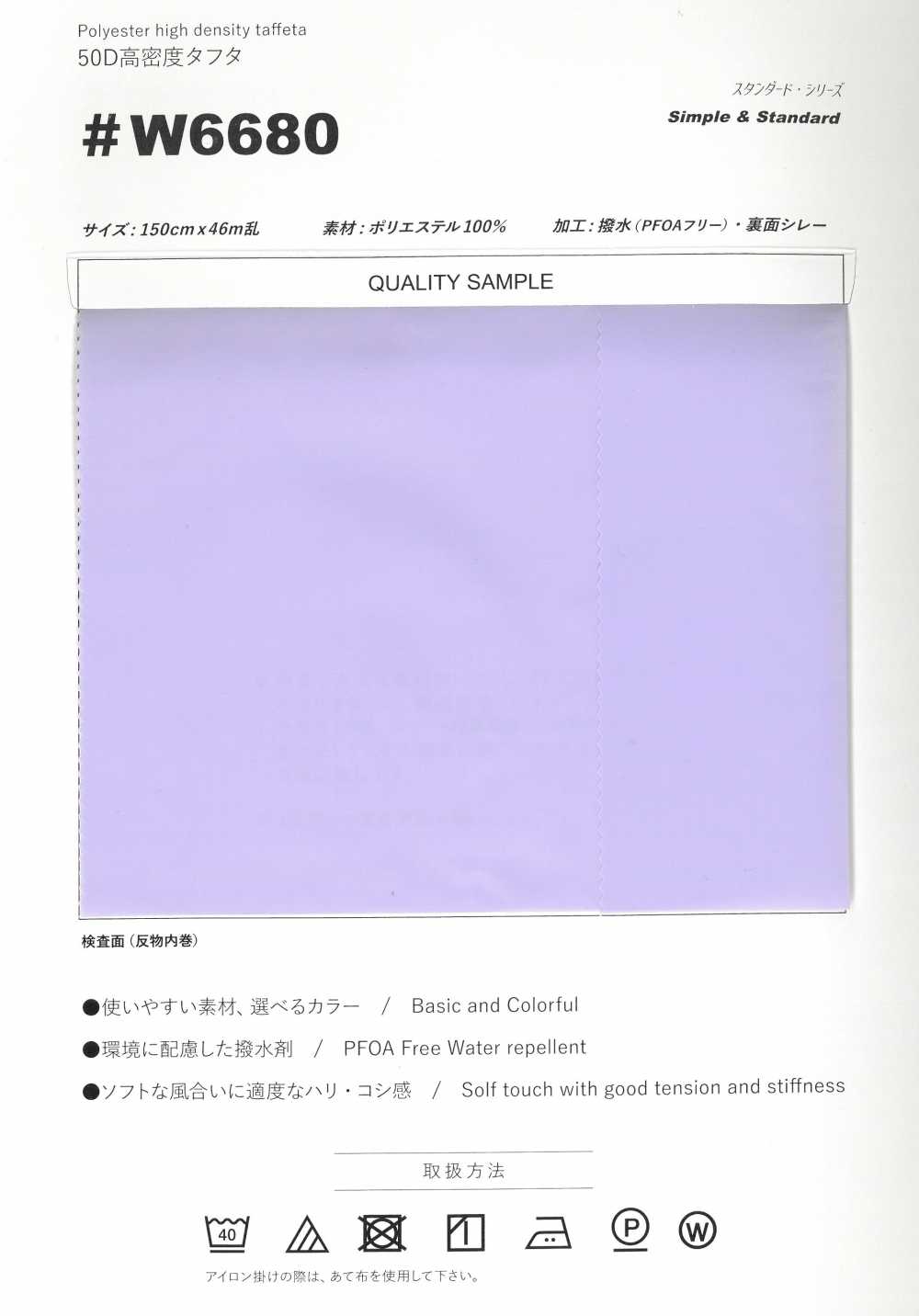 W6680 50D 高密度タフタ[生地] ノンネーム