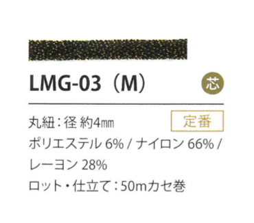 LMG-03(M) ラメバリエーション 4MM[リボン・テープ・コード] こるどん