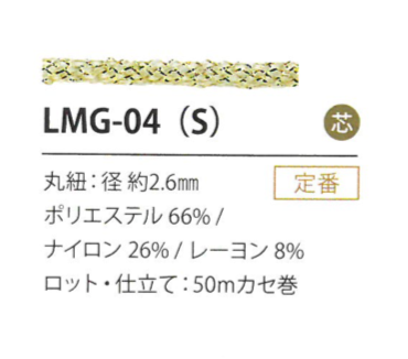 LMG-04(S) ラメバリエーション 2.6MM[リボン・テープ・コード] こるどん/オークラ商事 - ApparelX アパレル資材卸通販