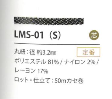 LMS-01(S) ラメバリエーション 3.2MM[リボン・テープ・コード] こるどん